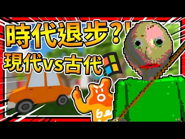 超現代玻璃迷宮教室!最後還崩壞變windows 95版本?➤ 恐怖遊戲 ❥ baldi’s basics in education and learning
